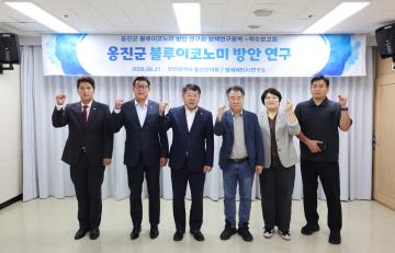 옹진군 블루이코노미 방안 연구 착수보고회