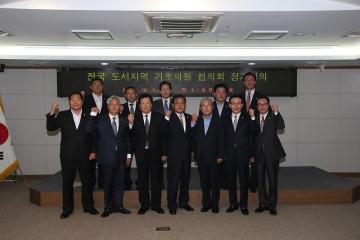 전국도서지역기초의원협의회 정기회의