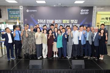 서북도서 여객선 운항제한 규제완화 축하행사