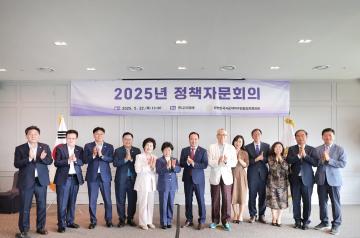 대한민국시군자치구의회의장협의회 2025년 정책자문회의