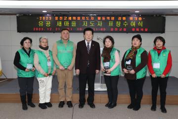 2023 옹진군 새마을 지도자 활동역량 워크숍 및 새마을 표창 수여식