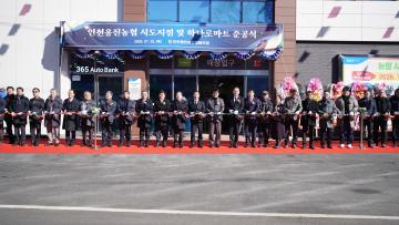 인천옹진농협 시도지점 및 하나로마트 준공식