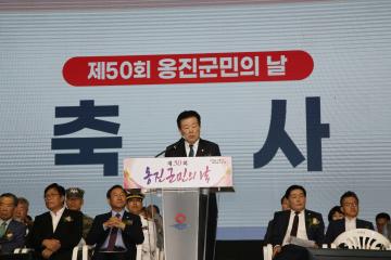 제50회 옹진군민의 날 종합행사