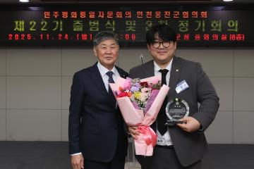 민주평화통일자문회의 옹진군협의회 제22기 출범식