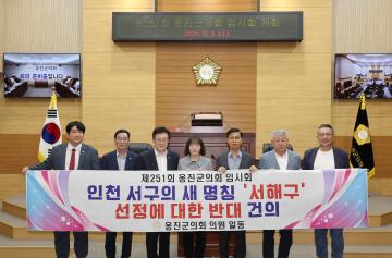 제251회 옹진군의회 임시회 개회