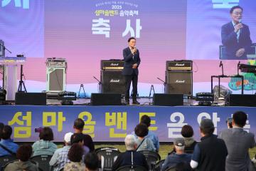 2025년 섬마을밴드 음악축제