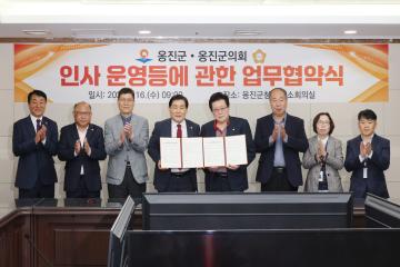 옹진군 ·옹진군의회 인사 운영등에 관한 업무협약식