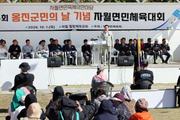 제53회 옹진군민의 날 기념 자월면민체육대회