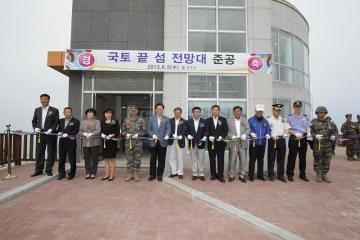 국토 끝섬 전망대 준공식