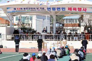 제53회 옹진군민의 날 기념 연평면민 체육행사