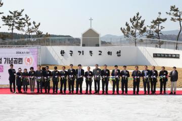 한국 기독교의 섬 기념공원 준공식