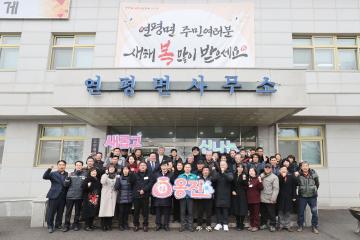 갑진년 연평면 신년인사회