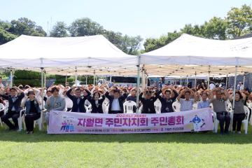 2024년 제4회 자월면 주민총회