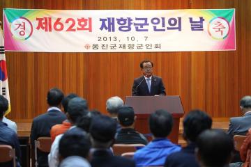 제62회 재향군인의 날 기념행사