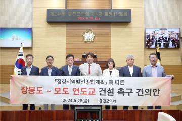 제244회 옹진군의회 제1차 정례회 폐회