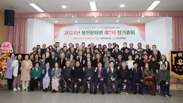 2024 옹진문화원 제7차 정기총회