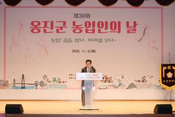 제50회 옹진군 농업인의 날