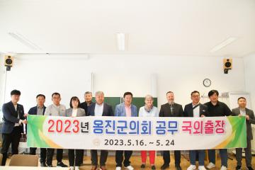 2023년 옹진군의회 공무국외출장