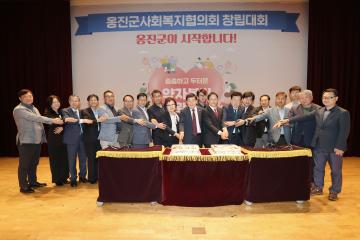옹진군사회복지협의회 창립대회