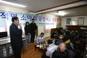 덕적면 소야리 공영버스 개통식