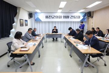 제253회 옹진군의회 제2차 정례회 의원간담회
