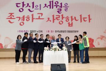 영흥면 제53회 어버이날 기념 행사