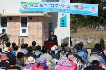 문갑 보건진료소 개소식