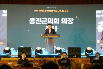 제2회 백령(대청) 특화 예술교육 발표회