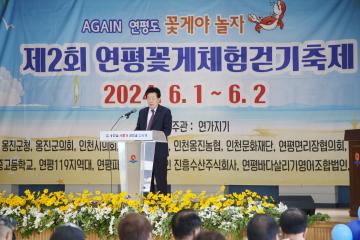 제2회 연평꽃게체험 걷기축제