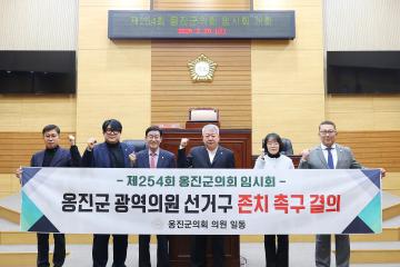 옹진군 광역의원 선거구 존치 촉구 결의