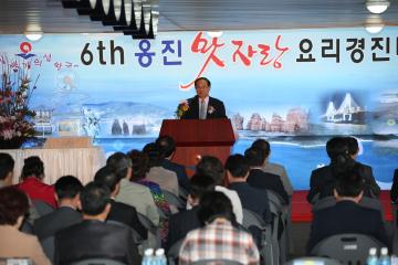 제6회 옹진 맛자랑 요리경진대회