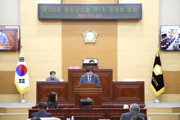 제236회 옹진군의회 제1차 정례회 폐회