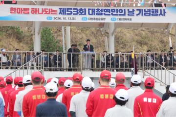 제53회 대청면민의 날 기념행사