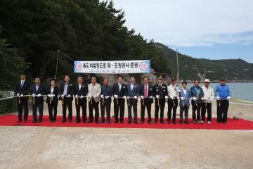 울도 비법정도로 확포장공사 준공식
