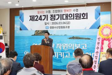 영흥수협 제24기 정기대의원회