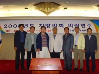 2008년도 지방의회 의원연수