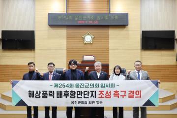 해상풍력 배후항만단지 조성 촉구 결의