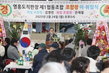 영흥도 제1협동조합 조합장 이- 취임식
