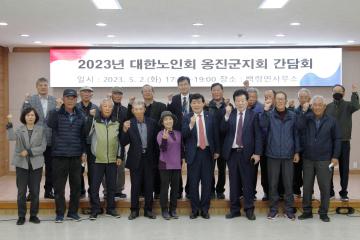 2023년 대한노인회 옹진군지회 간담회