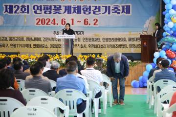 제2회 연평꽃게체험 걷기축제