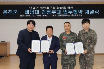 옹진군－해병대 연평부대 업무협약 체결식
