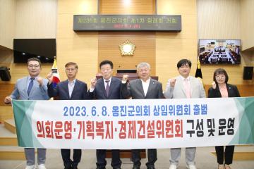 제236회 옹진군의회 제1차 정례회 개회