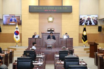 제245회 옹진군의회 임시회 개회식