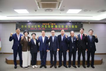 2024년 3분기 전국 도서지역 기초의원 협의회 정기회의