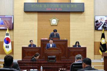 제256회 옹진군의회 임시회 폐회