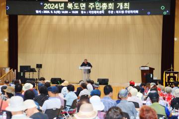 2024년 북도면 주민자치회 주민총회