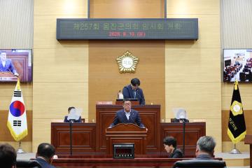 제257회 옹진군의회 임시회 개회식