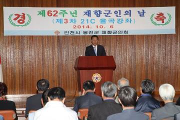 제62주년 재향군인의 날 기념식