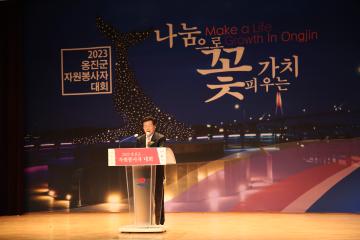 2023 옹진군자원봉사자대회