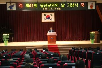 제41회 옹진군민의날 기념식